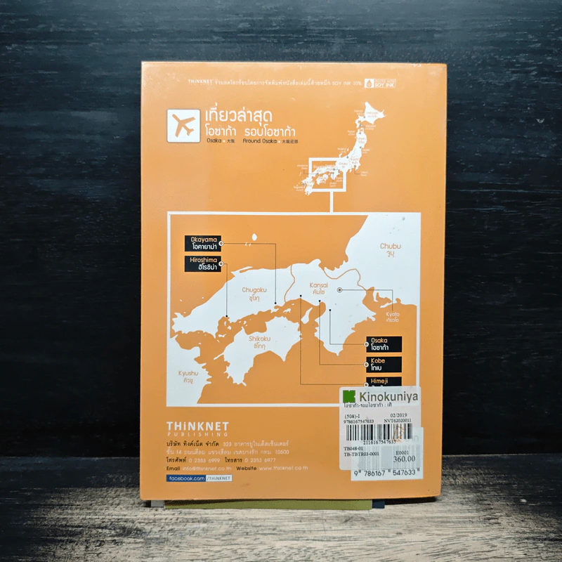 เที่ยวล่าสุด โอซาก้า รอบโอซาก้า - Thinknet รูปที่ 2