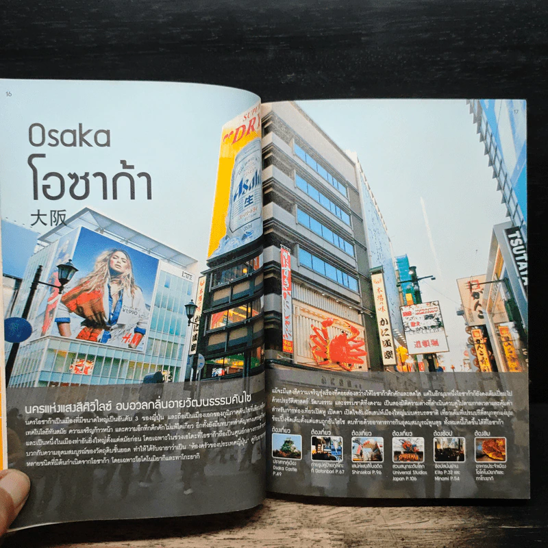 เที่ยวล่าสุด โอซาก้า รอบโอซาก้า - Thinknet รูปที่ 10
