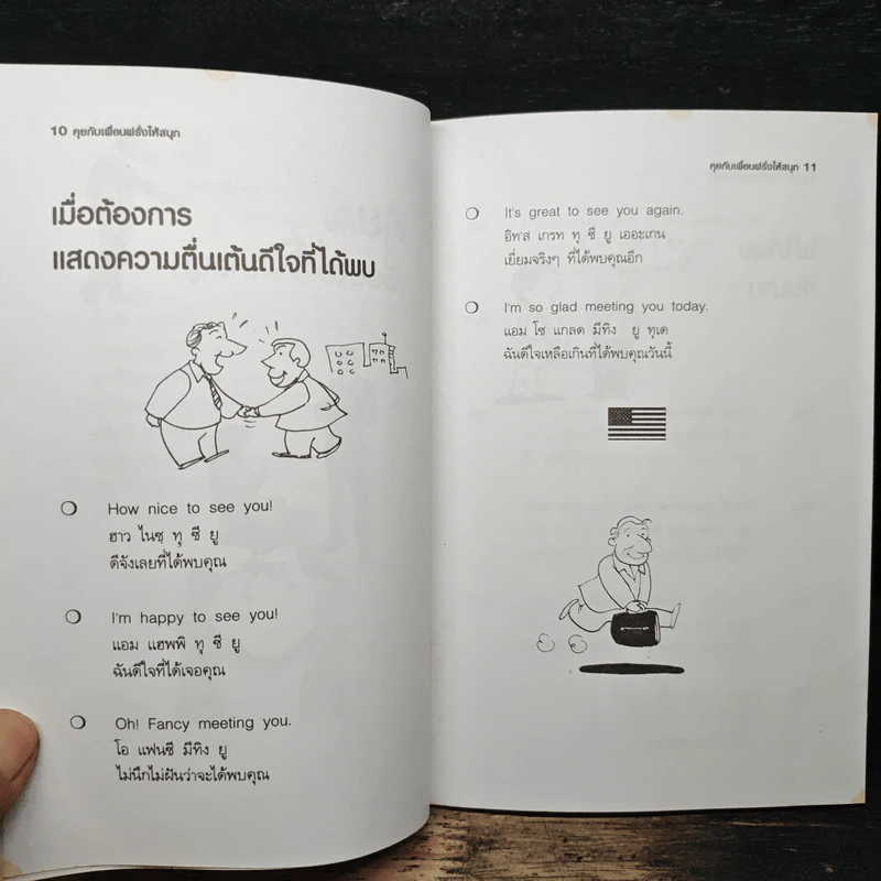 คุยกับเพื่อนฝรั่งให้สนุก - รศ.จินตนา วอห์ลเก้น รูปที่ 9