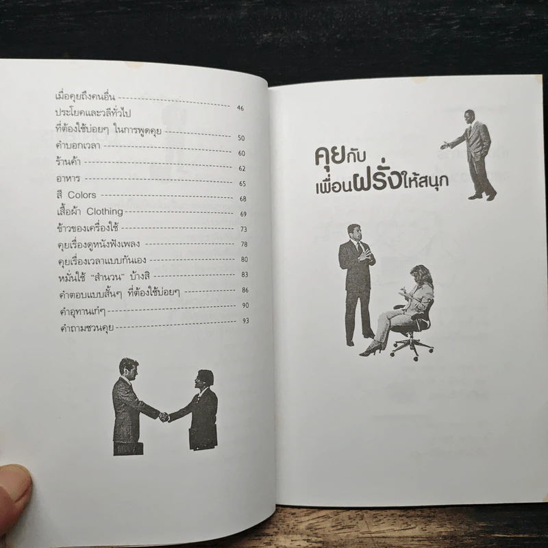 คุยกับเพื่อนฝรั่งให้สนุก - รศ.จินตนา วอห์ลเก้น รูปที่ 8