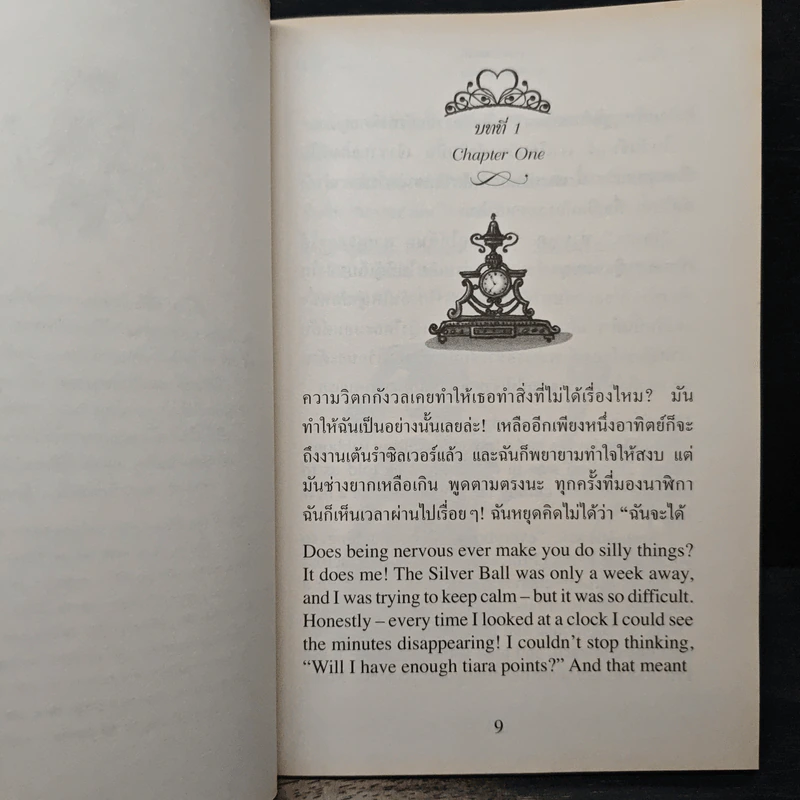 The Tiara Club โรงเรียนเจ้าหญิง เจ้าหญิงเอมิลี กับ ดวงดาวอธิษฐาน รูปที่ 7