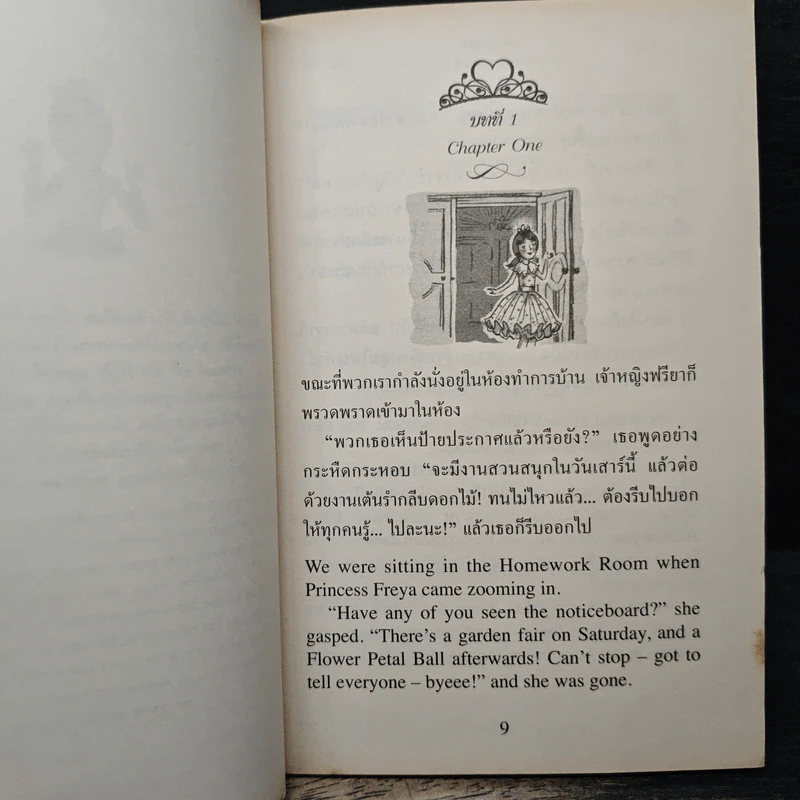 The Tiara Club โรงเรียนเจ้าหญิง ที่ซิลเวอร์เทาเวอร์ส เจ้าหญิงเดซี กับ ม้าหมุนวิเศษ รูปที่ 8
