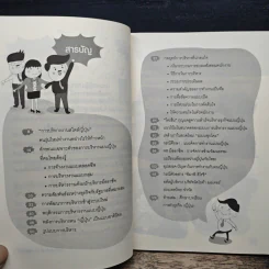 หลักการบริหารงานสไตล์ญี่ปุ่น - ถนอมศักดิ์ จิรายุสวัสดิ์ รูปที่ 7