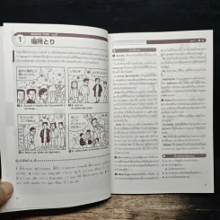ภาษาญี่ปุ่นง่าย ๆ สไตล์การ์ตูน ชุด วัฒนธรรมญี่ปุ่น - คิโยกาตะ คาโด้ รูปที่ 9
