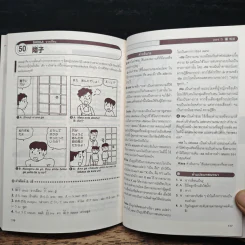 ภาษาญี่ปุ่นง่าย ๆ สไตล์การ์ตูน ชุด วัฒนธรรมญี่ปุ่น - คิโยกาตะ คาโด้ รูปที่ 10