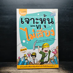 เจาะหุ้นแบบ VI ไม่เสี่ยง - คณิต นิมมาลัยรัตน์