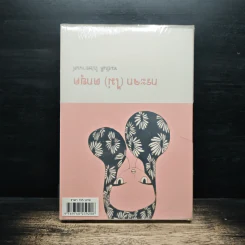 หอมกลิ่นกรุงเทพฯ - รศ.ประทุม วัชรเสถียร รูปที่ 2