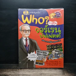 Who? วอร์เรน บัฟเฟตต์ รูปที่ 1