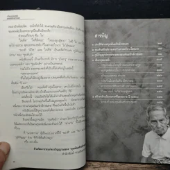 เปิดกรุของขลัง ขุนพันธรักษ์ราชเดช ผู้สร้างตำนานจตุคามรามเทพ - ทศยศ รูปที่ 7