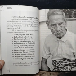 เปิดกรุของขลัง ขุนพันธรักษ์ราชเดช ผู้สร้างตำนานจตุคามรามเทพ - ทศยศ รูปที่ 8