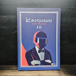 ลงทุนแมน 3.0 - ลงทุนแมน รูปที่ 1