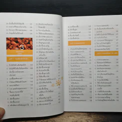 เคล็ดลับ 412 วิธี อยู่ดีมีสุข ฉบับครัวเรือน - กัญญารัตน์ จิราสวัสดิ์, นฤมล สุวรรณอ่อน รูปที่ 10
