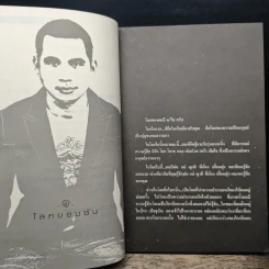 พ้นเคราะห์เพราะซัน - สุรพัฒณ์ ศิริรัตนสิทธิ์ รูปที่ 10