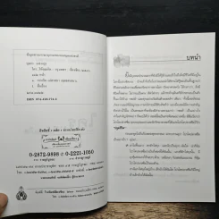 ใครให้คุณเกิด - บุษกร เมธางกูล รูปที่ 6