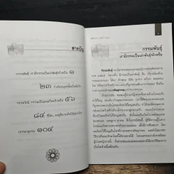 ใครให้คุณเกิด - บุษกร เมธางกูล รูปที่ 7