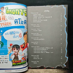 หนังสือ Tales Runner คัมภีร์เทพ IV - คุณชายอาม รูปที่ 6