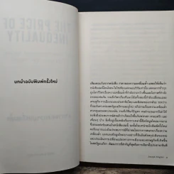 ราคาของความเหลื่อมล้ำ - Joseph E. Stiglitz รูปที่ 8