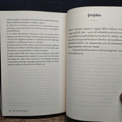 ราคาของความเหลื่อมล้ำ - Joseph E. Stiglitz รูปที่ 10