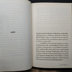 ราคาของความเหลื่อมล้ำ - Joseph E. Stiglitz รูปที่ 9