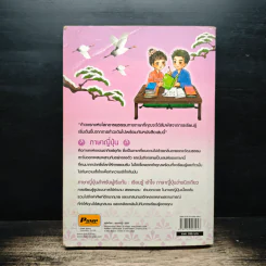 ภาษาญี่ปุ่น สำหรับผู้เริ่มต้น รูปที่ 2