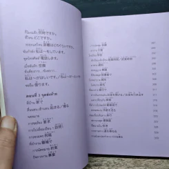 ภาษาญี่ปุ่น สำหรับผู้เริ่มต้น รูปที่ 8