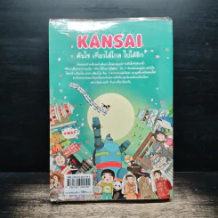 Japan Kansai คันไซ เที่ยวได้ไกล ไปได้อีก - DPLUS GUIDE รูปที่ 2
