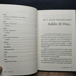 พ่อรวยสอนลูก - Robert T. Kiyosaki, จักรพงษ์ เมษพันธุ์ รูปที่ 9