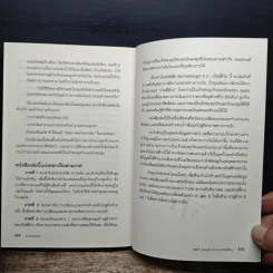 พ่อรวยสอนลูก - Robert T. Kiyosaki, จักรพงษ์ เมษพันธุ์ รูปที่ 10