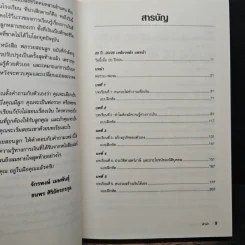 พ่อรวยสอนลูก - Robert T. Kiyosaki, จักรพงษ์ เมษพันธุ์ รูปที่ 8