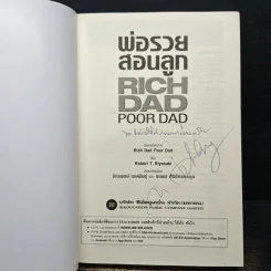 พ่อรวยสอนลูก - Robert T. Kiyosaki, จักรพงษ์ เมษพันธุ์ รูปที่ 6