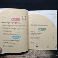 Happy สุขจัง 119% - ฮิโรมิจิ โมริชิตะ, พิมพ์รัก สุขสวัสดิ์ รูปที่ 9
