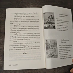 ตรวนมลทิน - ศิรีรัญชนา รูปที่ 8