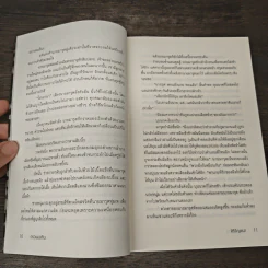 ตรวนมลทิน - ศิรีรัญชนา รูปที่ 7