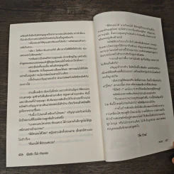 เมียรัก(ไม่)กำมะลอ - พรรษ รูปที่ 8