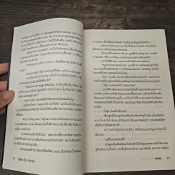 เมียรัก(ไม่)กำมะลอ - พรรษ รูปที่ 7