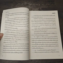 บัลลังก์รักภูผา - Pream รูปที่ 7