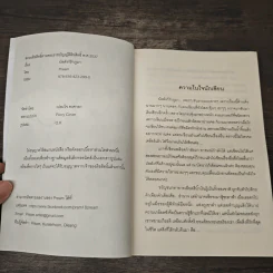 บัลลังก์รักภูผา - Pream รูปที่ 6