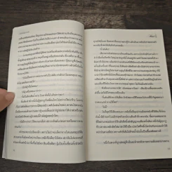 เพลิงพญาล่ารัก - Pream รูปที่ 7