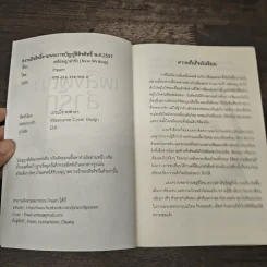 เพลิงพญาล่ารัก - Pream รูปที่ 6