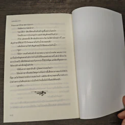 เพลิงพญาล่ารัก - Pream รูปที่ 8