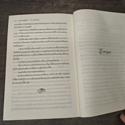สายการบินเสี่ยงรัก - Shayna รูปที่ 7