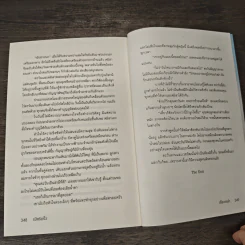 เมียริมรั้ว - เกี้ยวเกล้า รูปที่ 8