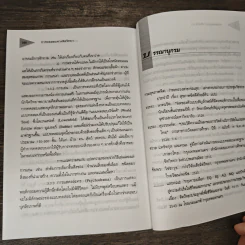 การทดสอบทางจิตวิทยา - ม.ร.ว.สมพร สุทัศนีย์ รูปที่ 9
