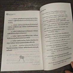 หยุดโกรธก่อนโกรธ - ปัญญาวัฒน์ รูปที่ 11