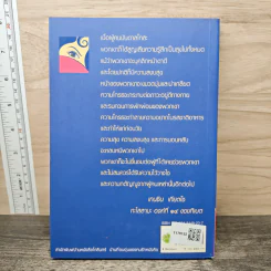 หยุดโกรธก่อนโกรธ - ปัญญาวัฒน์ รูปที่ 5
