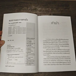 ลมปราณและการหายใจ - นายแพทย์เทอดศักดิ์ เดชคง รูปที่ 6