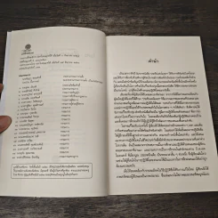 โยคะ คู่มือการปฏิบัติด้วยตนเอง - เอกไชย พรรณเชษฐ์ แปล รูปที่ 7