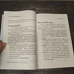โยคะ คู่มือการปฏิบัติด้วยตนเอง - เอกไชย พรรณเชษฐ์ แปล รูปที่ 8