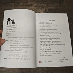 กิน GUIDEBOOK # II - พญ. สุภาสินี รัตนศุกล รูปที่ 6