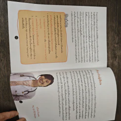 กิน GUIDEBOOK # II - พญ. สุภาสินี รัตนศุกล รูปที่ 9